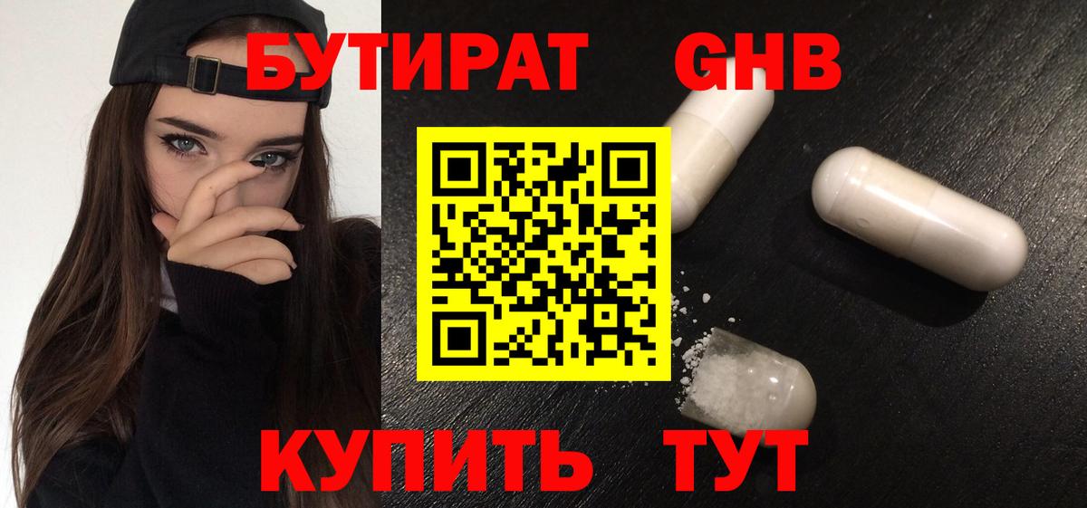 БУТИРАТ 1.4BDO  БУТИРАТ  Апшеронск  Вход с VPN 