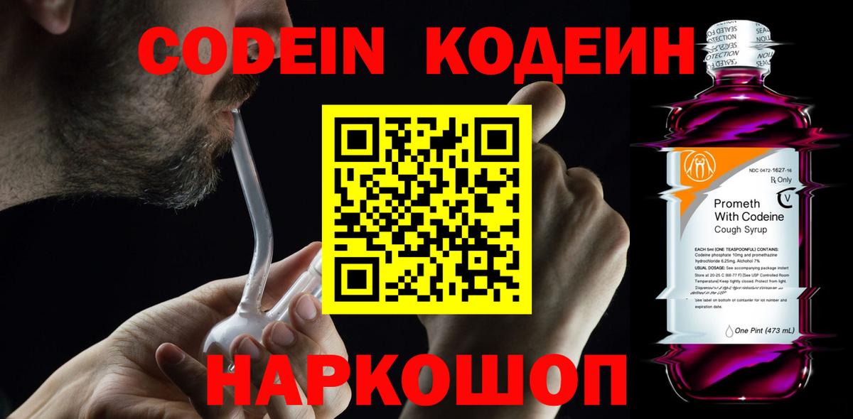 Кодеиновый сироп Lean напиток Lean (лин) Апшеронск