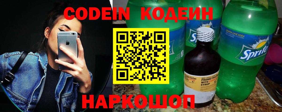 Кодеин напиток Lean (лин)  Вход с VPN  Апшеронск 