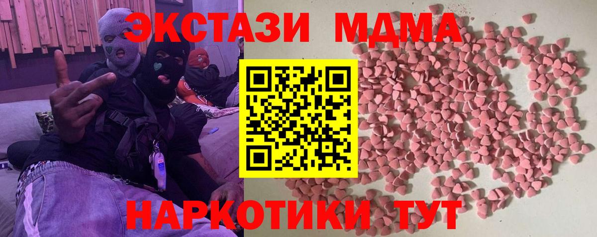 Ecstasy MDMA  ЭКСТАЗИ 280мг  Вход с VPN  Экстази  Апшеронск 
