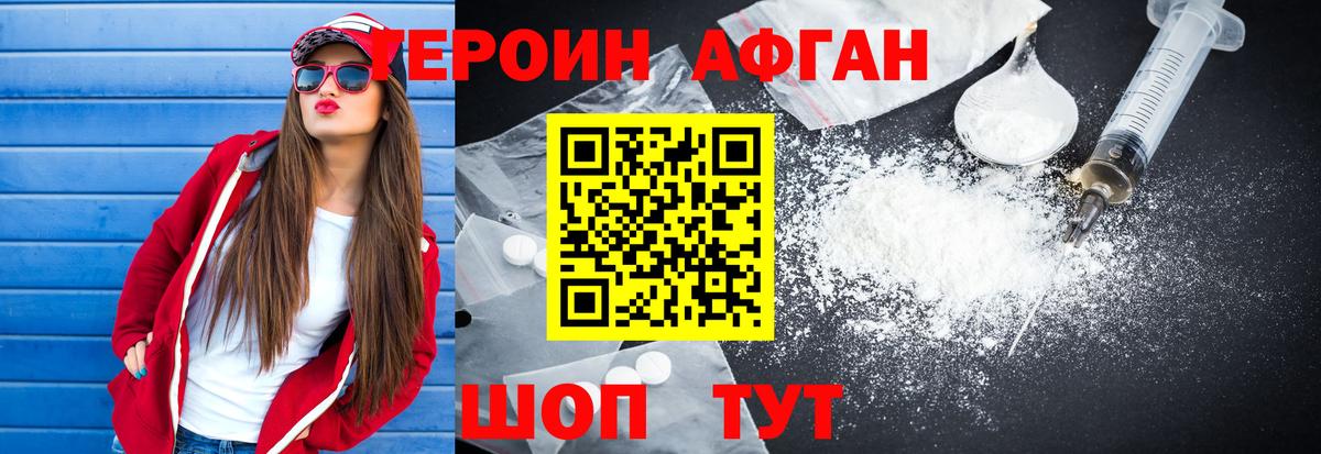 ГЕРОИН  ГЕРОИН VHQ  Вход с VPN  Апшеронск 
