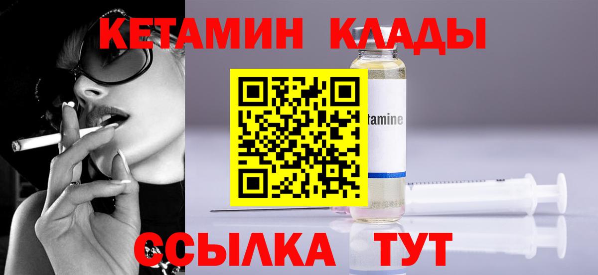 КЕТАМИН ketamine Апшеронск