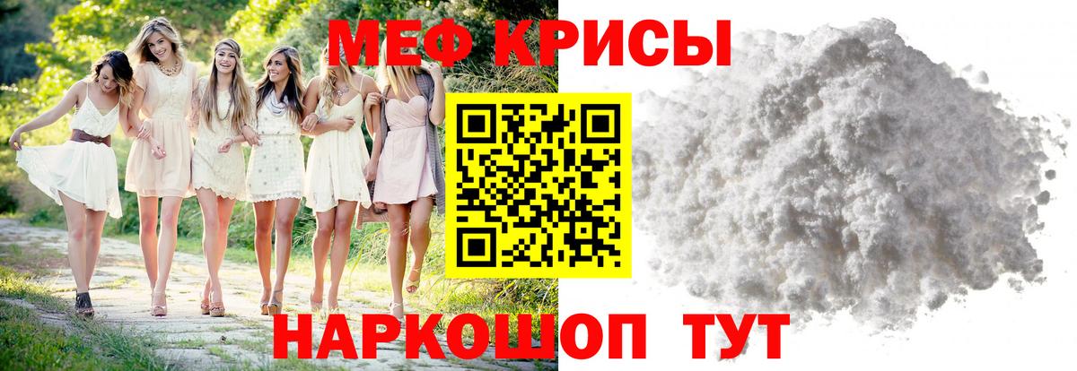 Мефедрон мука  Меф mephedrone  МЯУ-МЯУ  Апшеронск  Вход с VPN 