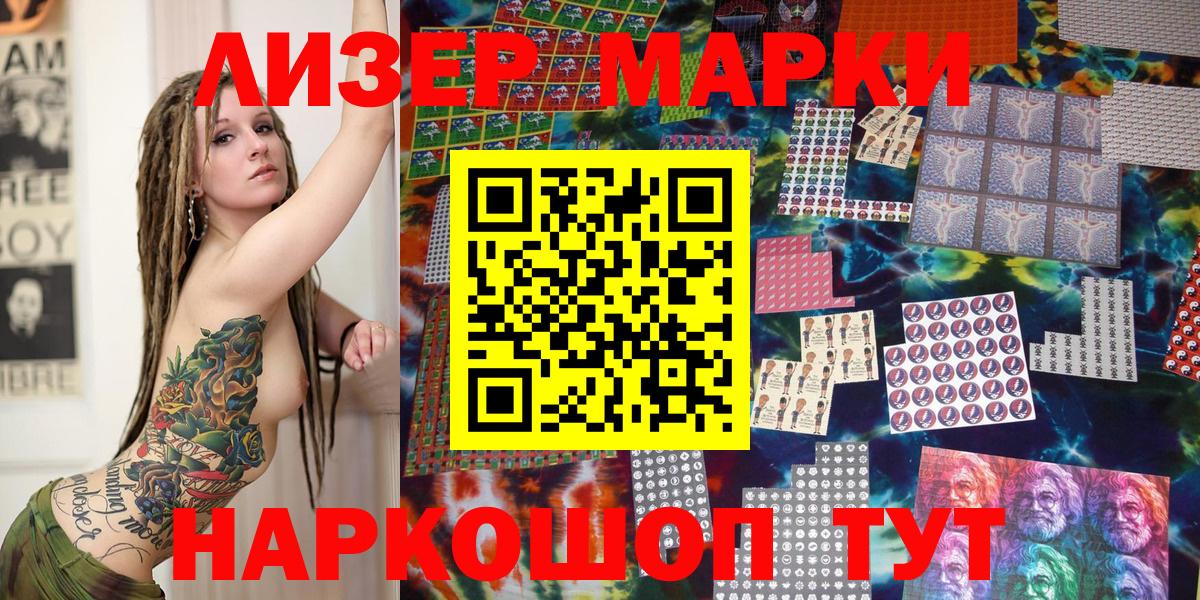 Марки NBOMe  Вход с VPN  Апшеронск  Наркотические марки 1500мкг 